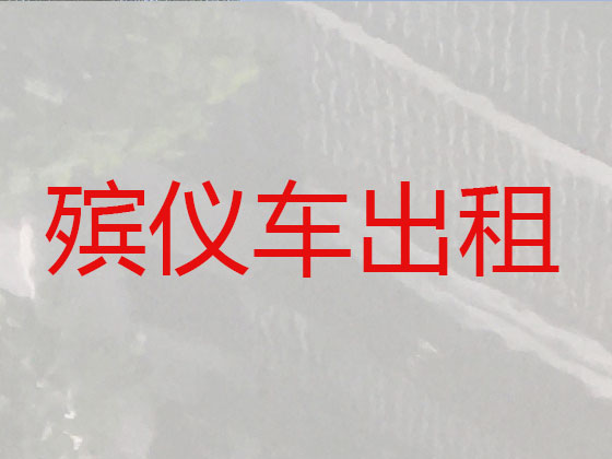 喀什遗体转运服务